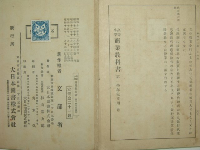 1940년 고등소학 상업교과서