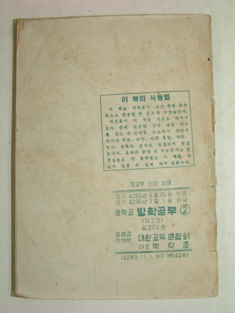 1957년 중학교 방학공부