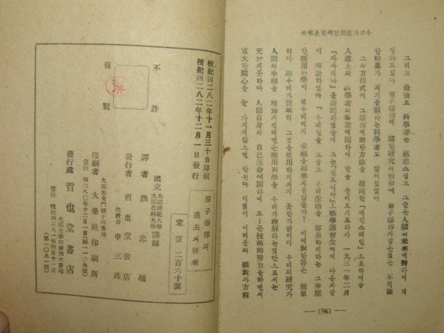 1948년간행 원자폭탄의 과거와 장래