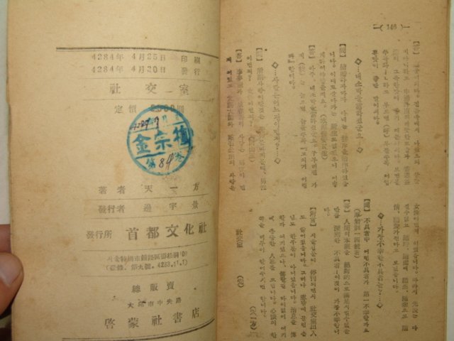 1951년간행본 사교실