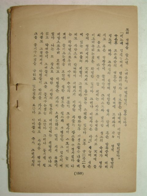 1947년 강흥수목사저서 썬다싱그전