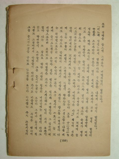 1947년 강흥수목사저서 썬다싱그전