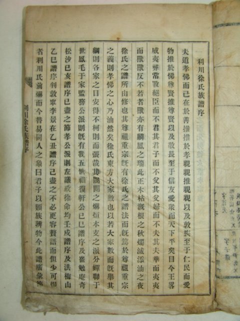 1924년 연활자본간행 이천서씨족보(利川徐氏族譜) 10책완질