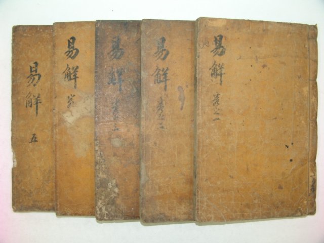 목판본 壬戌季春嶺營重刊 주역언해(周易諺解) 9권5책완질