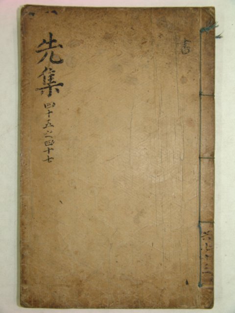 금속활자본 우암선생문집(尤菴先生文集)권45~47 1책