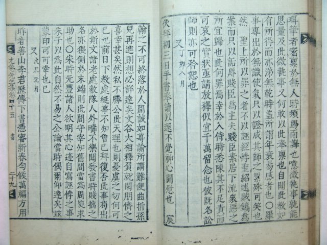 금속활자본 우암선생문집(尤菴先生文集)권45~47 1책