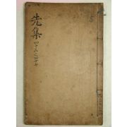 금속활자본 우암선생문집(尤菴先生文集)권45~47 1책