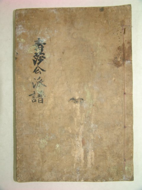 1932년 영일정씨세보(迎日鄭氏世譜) 1책완질