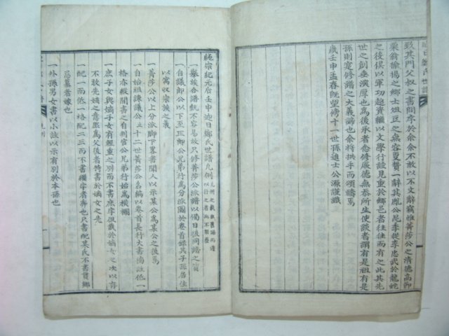 1932년 영일정씨세보(迎日鄭氏世譜) 1책완질
