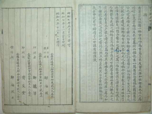 1932년 연일정씨세보(延日鄭氏世譜) 1책완질