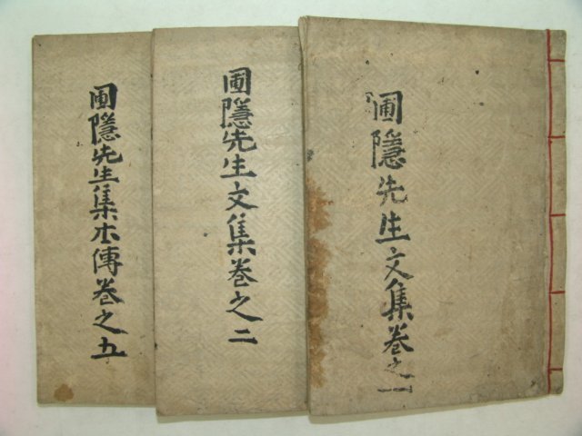 목판본 丁巳重刊 정몽주(鄭夢周) 포은선생시집(圃隱先生詩集) 3책완질