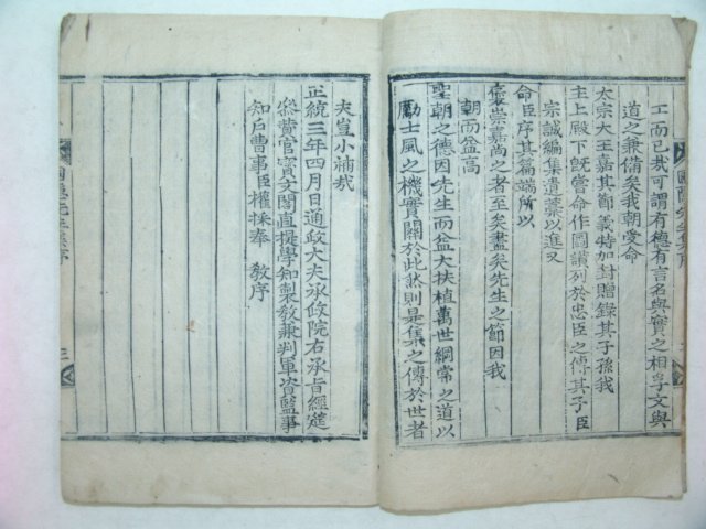 목판본 丁巳重刊 정몽주(鄭夢周) 포은선생시집(圃隱先生詩集) 3책완질