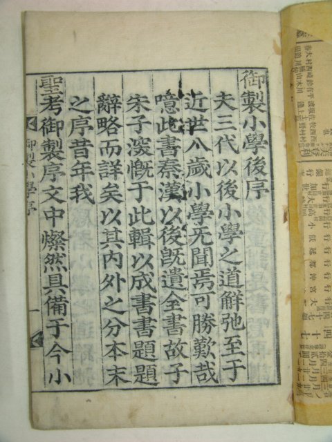 1913년 목판본 소학(小學)3책 소학언해 2책