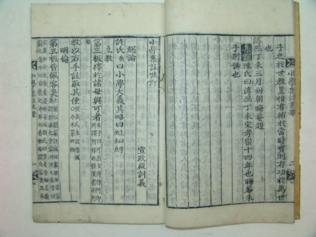 1913년 목판본 소학(小學)3책 소학언해 2책