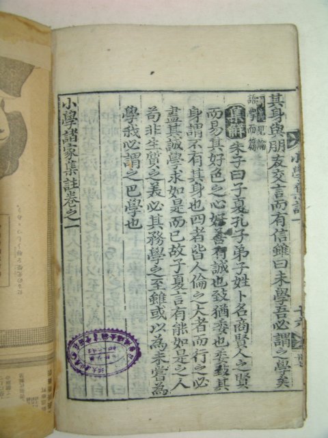 1913년 목판본 소학(小學)3책 소학언해 2책