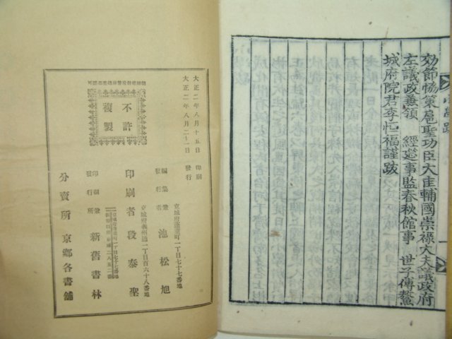 1913년 목판본 소학(小學)3책 소학언해 2책