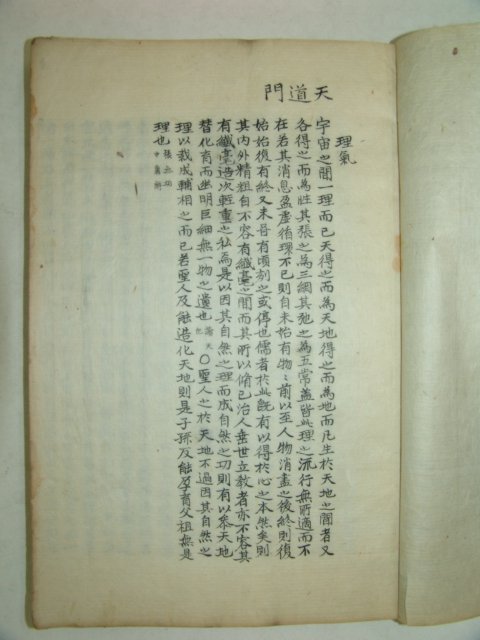 품격이 있는 필사본 주서류초(朱書類抄) 1책