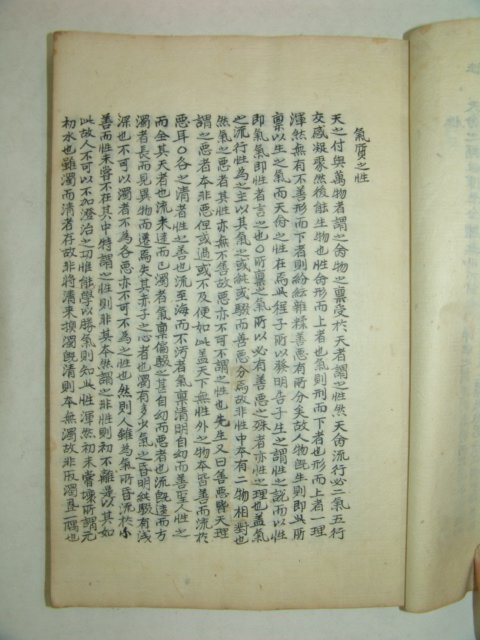 품격이 있는 필사본 주서류초(朱書類抄) 1책