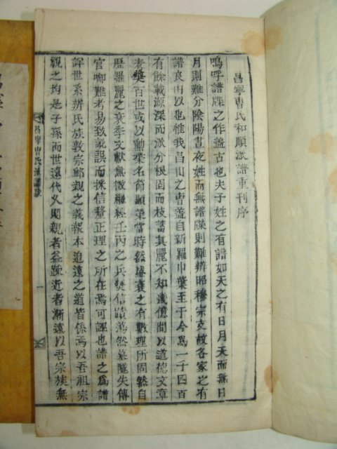 1911년 목활자본 창녕조씨화순파보(昌寧曺氏和順派譜)6권6책완질