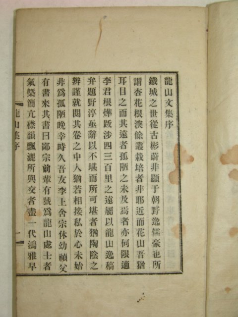 1913년 이기(李夔)선생의 용산집(龍山集)4권2책완질