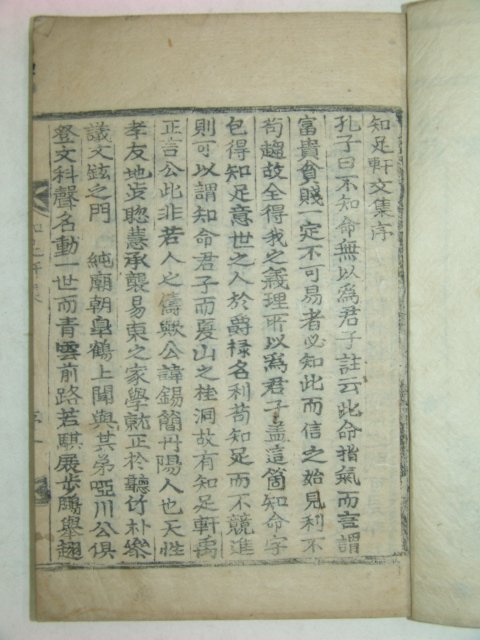 1918년 목활자본 우석간(禹錫簡) 지족헌문집(知足軒文集)1책완질