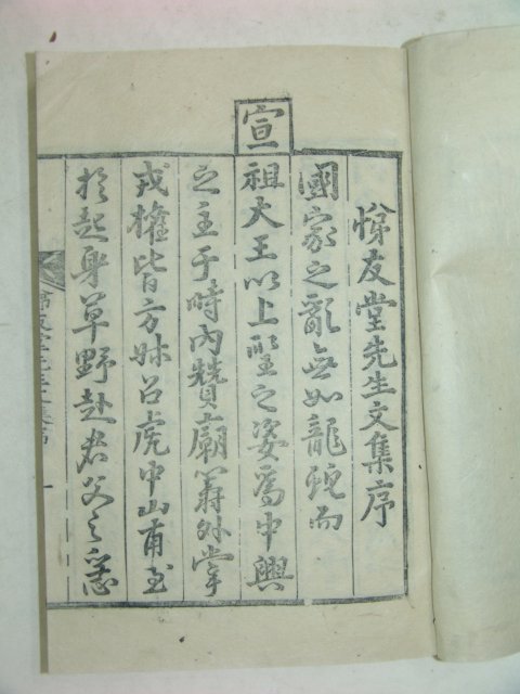 1897년 목판본 의병장 박경전(朴慶傳) 제우당선생문집(悌友堂先生文集)1책완질