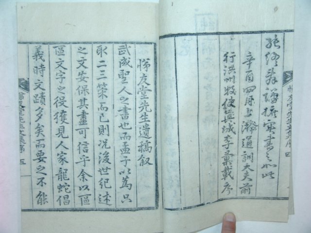 1897년 목판본 의병장 박경전(朴慶傳) 제우당선생문집(悌友堂先生文集)1책완질