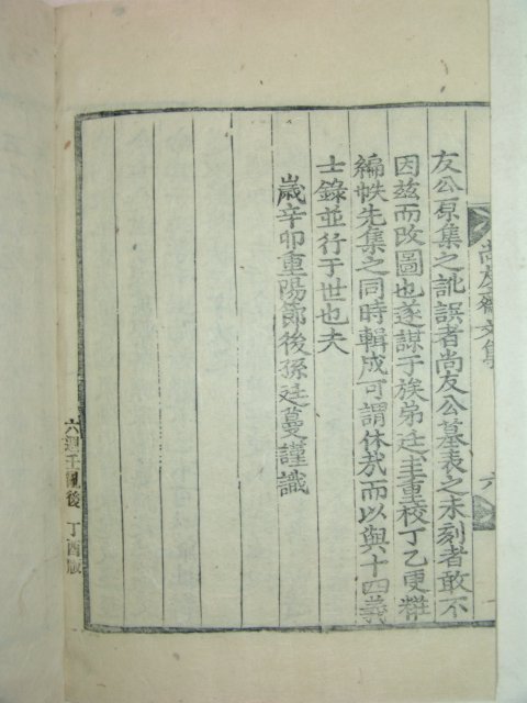 1897년 목판본 의병장 박경전(朴慶傳) 제우당선생문집(悌友堂先生文集)1책완질