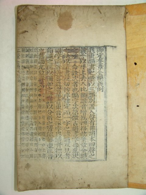 내사인이 있는 목판본 어정규장전운 1책완질