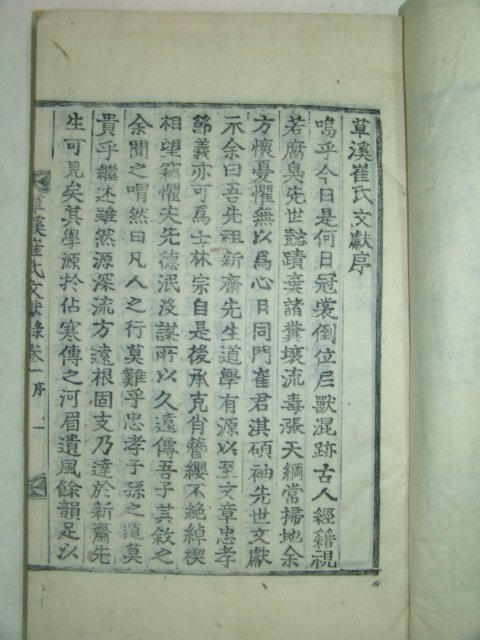 1925년 목활자본 초계최씨문헌록(草溪崔氏文獻錄)1책완질