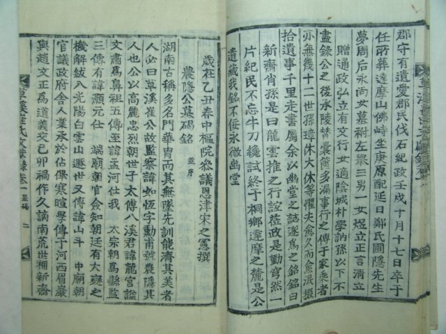 1925년 목활자본 초계최씨문헌록(草溪崔氏文獻錄)1책완질