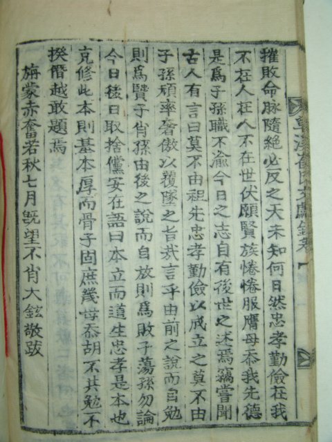 1925년 목활자본 초계최씨문헌록(草溪崔氏文獻錄)1책완질