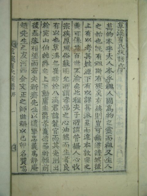 1925년 목활자본 초계최씨족보(草溪崔氏族譜)7책완질