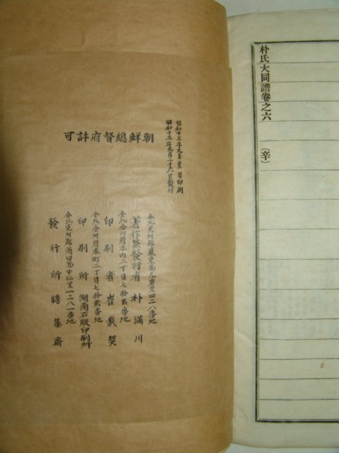 1938년간행 밀양박씨대동보(密陽朴氏大同譜)6책완질