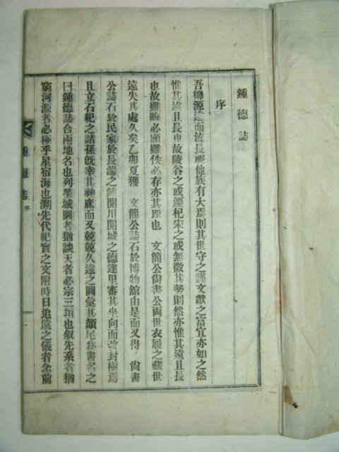 1922년간행 종덕지(鍾德誌) 1책완질