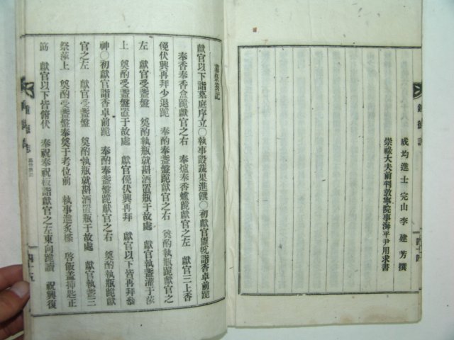 1922년간행 종덕지(鍾德誌) 1책완질