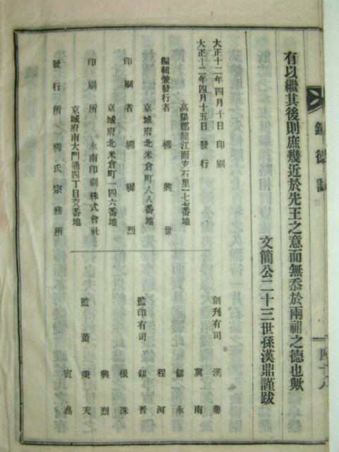 1922년간행 종덕지(鍾德誌) 1책완질