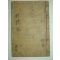 1922년간행 종덕지(鍾德誌) 1책완질