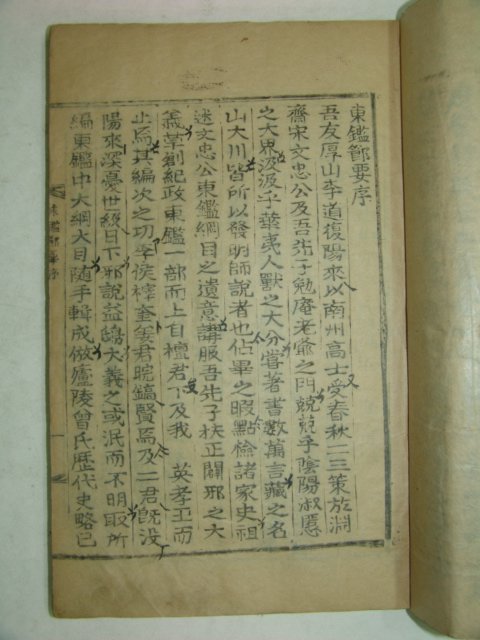 1930년 목활자본간행 동감절요(東鑑節要) 2책