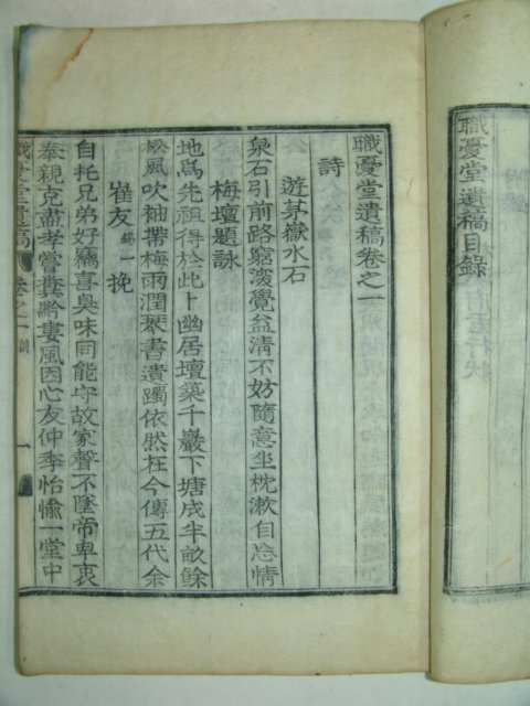 목활자본 안창훈(安昌勳) 직우당유고(職憂堂遺稿) 1책완질