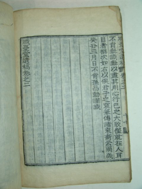 목활자본 안창훈(安昌勳) 직우당유고(職憂堂遺稿) 1책완질