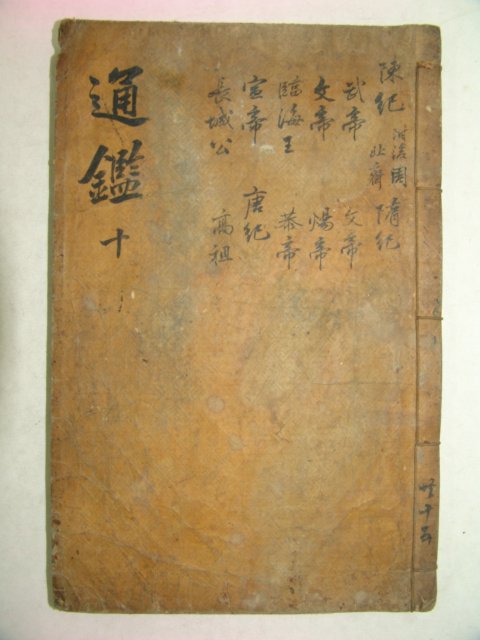 목판본 소미가숙점교부음통감절요(少微家熟點校附音通鑑節要) 권33~35 1책