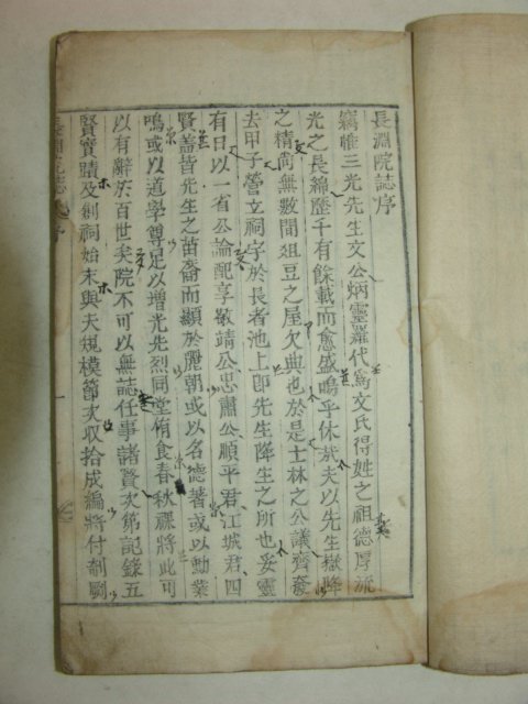 1928년 목활자본간행 장연원지(長淵院誌) 2책완질