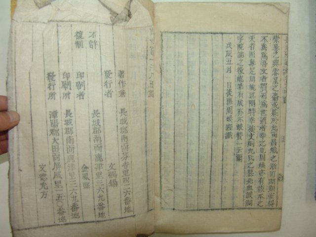 1928년 목활자본간행 장연원지(長淵院誌) 2책완질