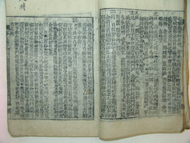 목판본 사문류취초(事文類聚秒) 2책