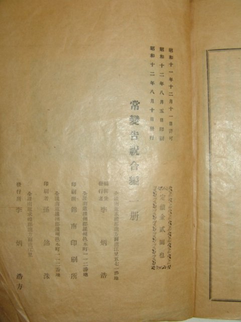 1937년간행 상변고축합편(常變告祝合編) 1책완질