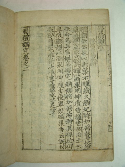 1916년간행본 상례강구(喪禮講究) 1책완질