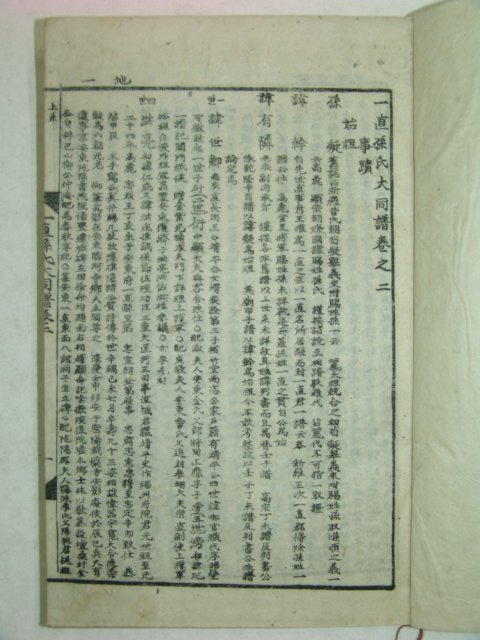 1955년간행 일직손씨대동보(一直孫氏大同譜) 3책완질