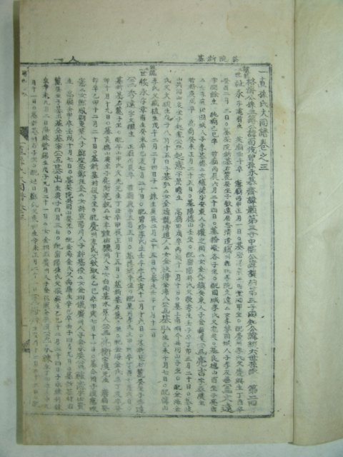 1955년간행 일직손씨대동보(一直孫氏大同譜) 3책완질