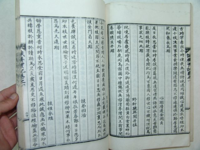 석판본 김상신(金相臣) 성재실기(誠齋實記) 1책완질